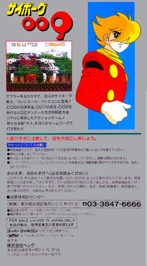 Cyborg 009 — Box back